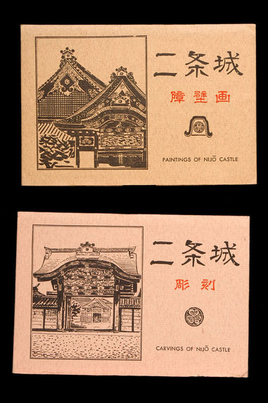 Documents relatifs au château de Nijo