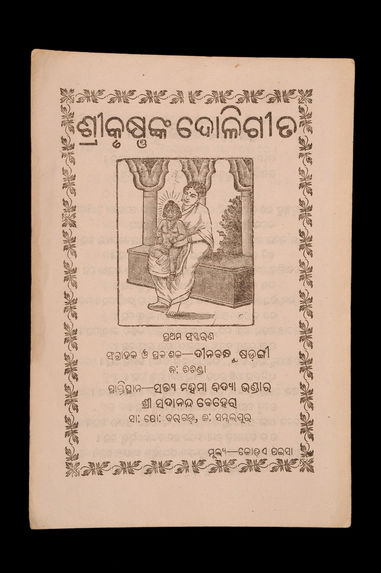 Brochure : éloge de Krishna enfant