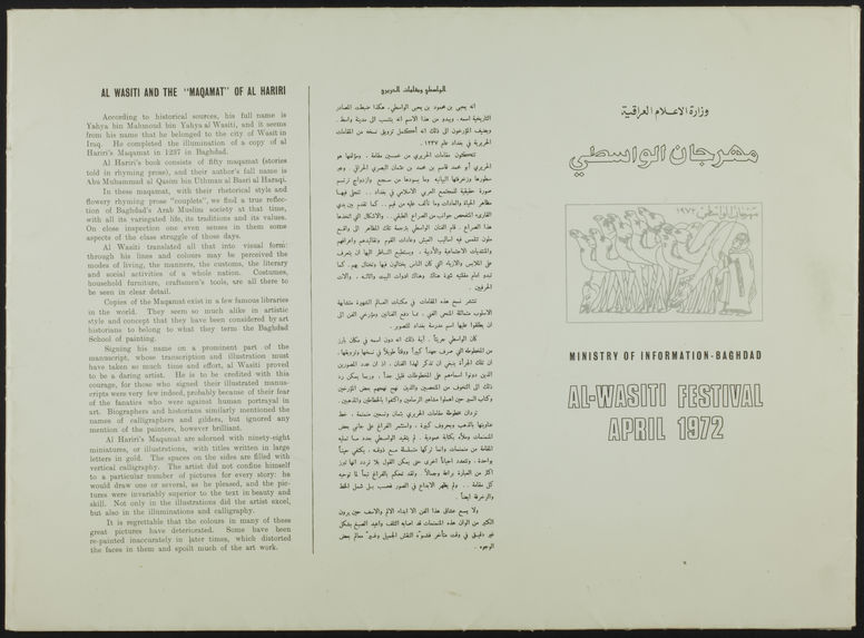 Reproductions d'enluminures d' Al Wasiti et le Maqamat d'Al Hariri
