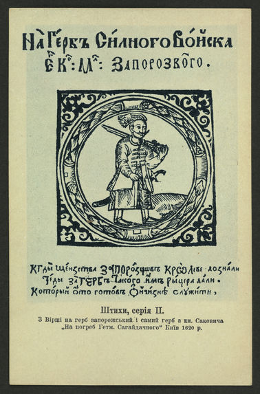 Штихи [gravures, portrait d'un cosaque armé, armoiries de Cassian Sakovitch]