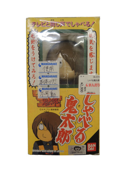 Boite de figurine de Kitaro