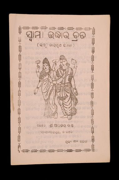 Brochure : éloge de Vishnu et de Lakshmi