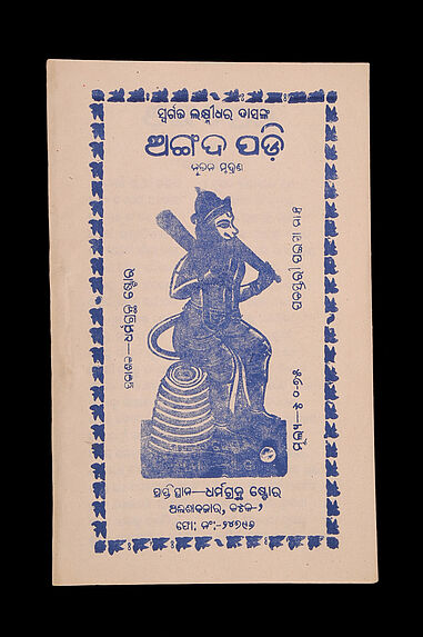 Brochure : éloge de Hanuman